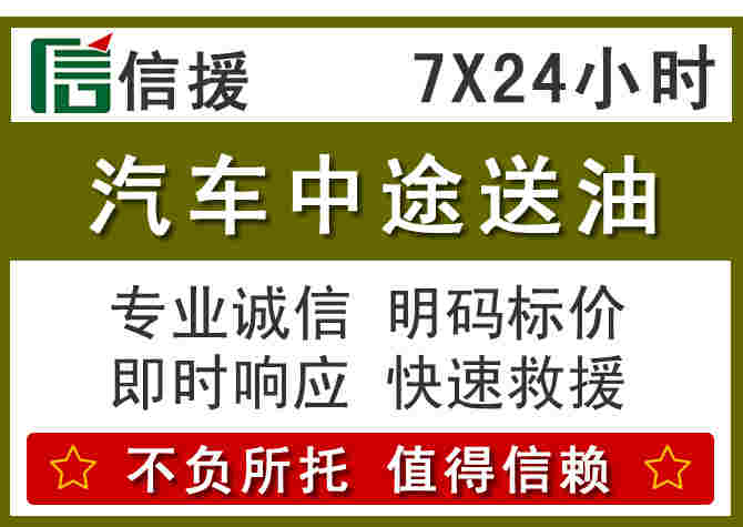 锡林浩特汽车救援送柴油