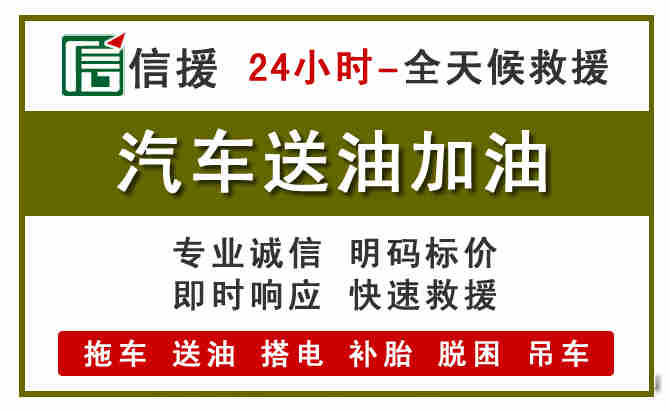 锡林浩特汽车送油救援 (7).jpg 锡林浩特汽车送油救援 (7).jpg