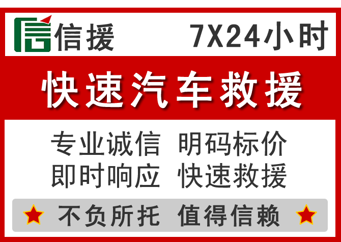 锡林浩特信援汽车送油救援电话 锡林浩特信援汽车送油救援电话