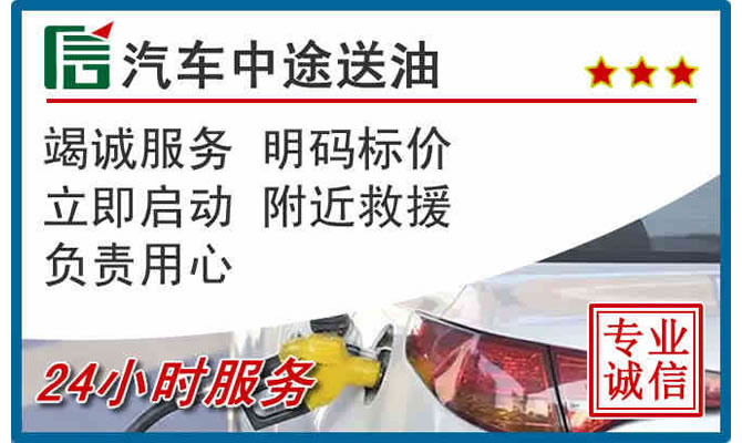 锡林浩特高速公路汽车送汽油