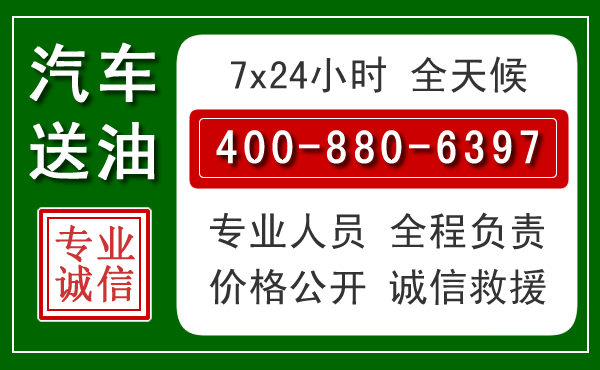 锡林浩特汽车送油救援电话 锡林浩特汽车送油救援电话